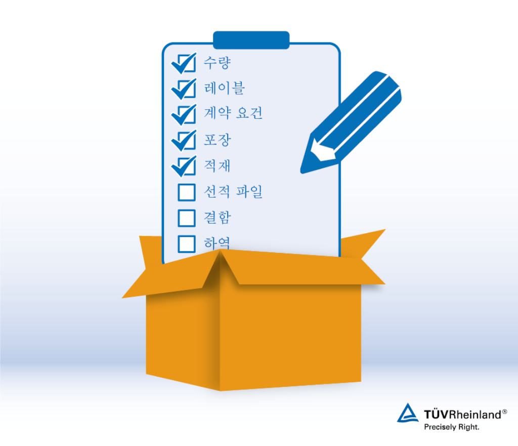 선적 전 검사 점검표